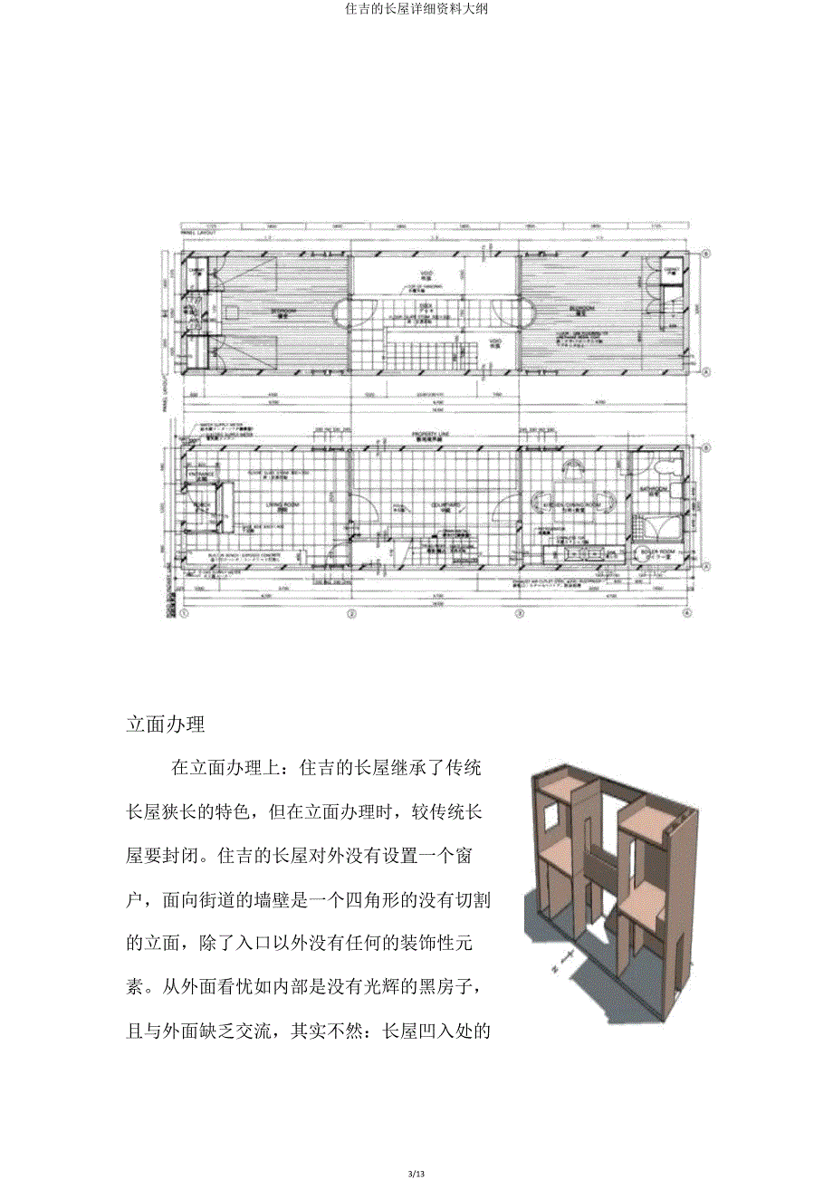 住吉的长屋详细资料概要.doc_第3页