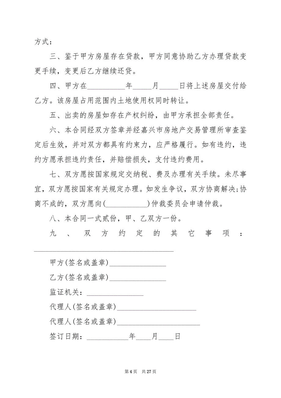 2024年沈阳市二手房买卖合同完整版模板_第4页