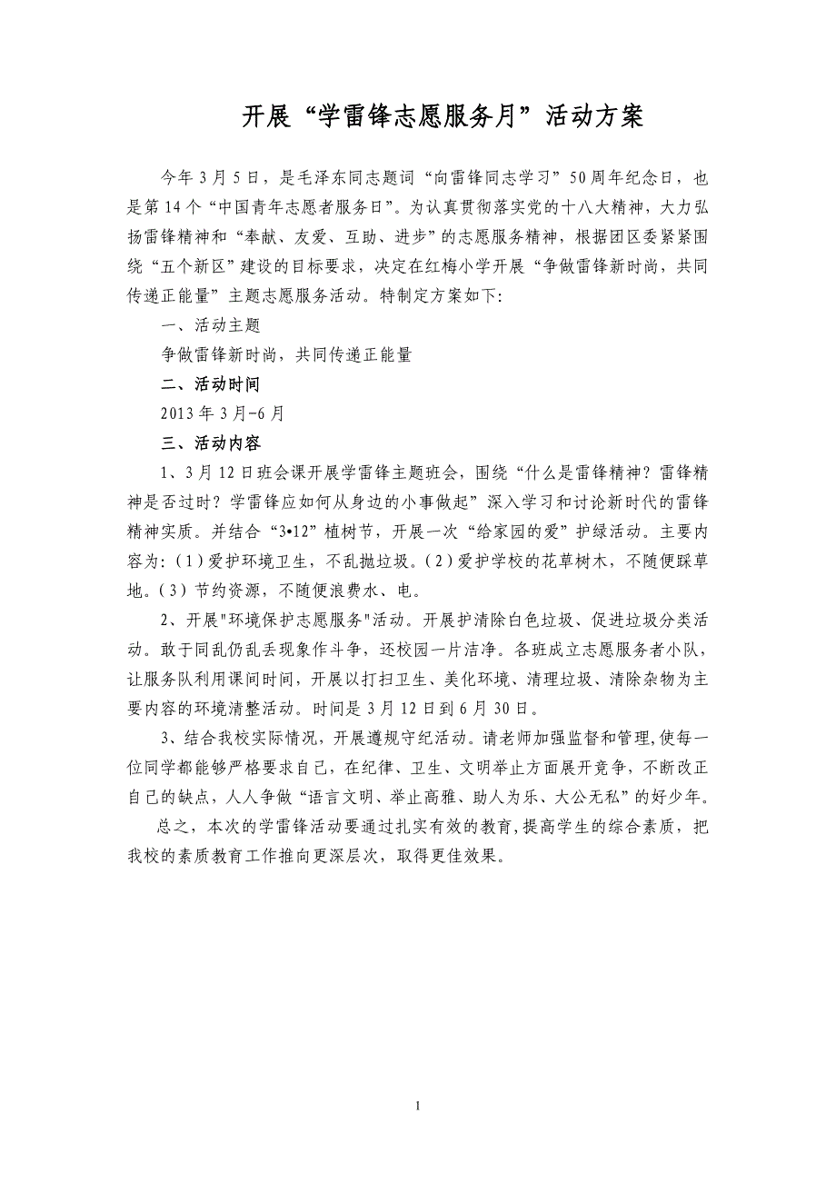 学雷锋志愿服务月活动方案(xiao)_第1页