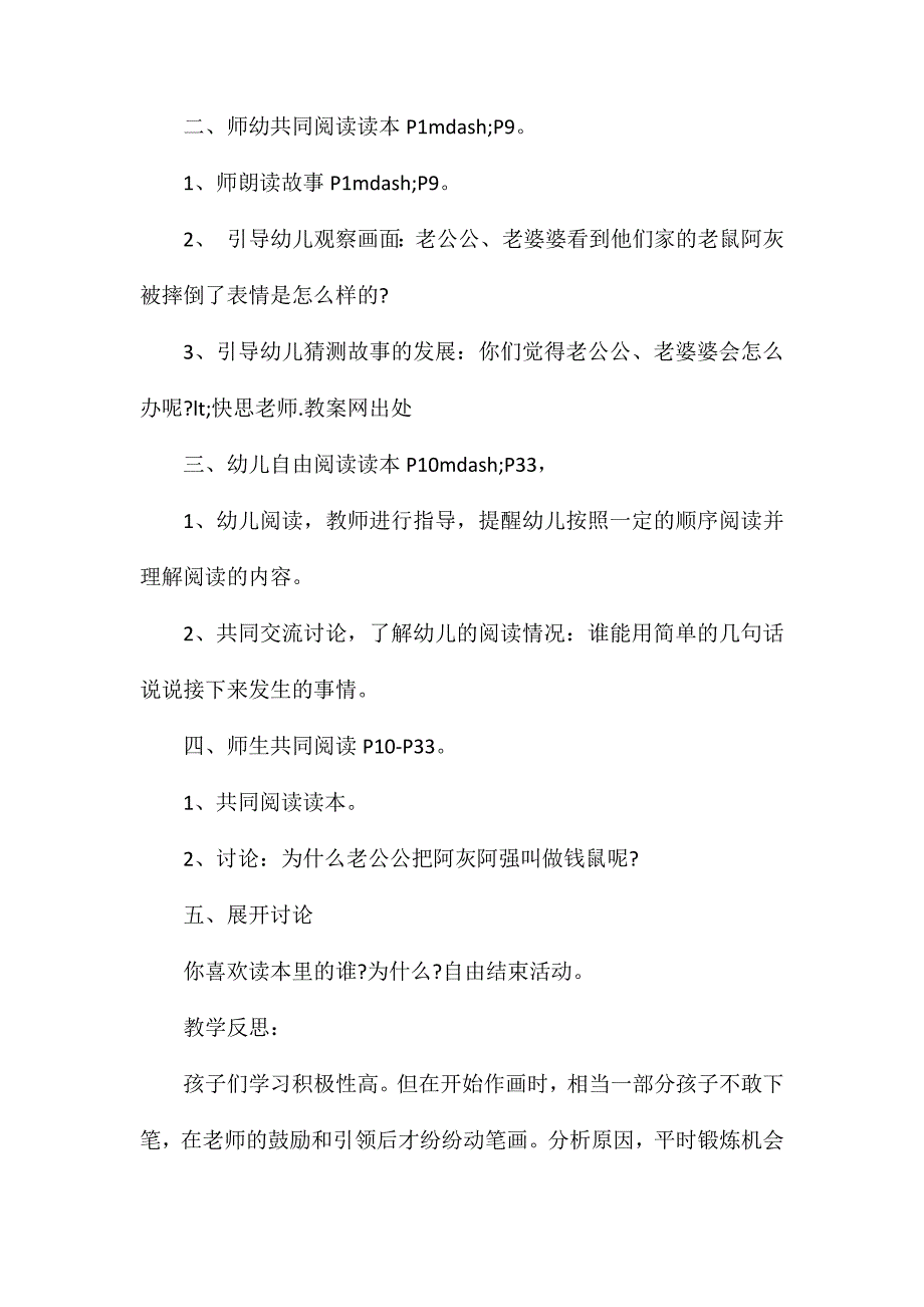 幼儿园大班语言教案《钱鼠来了》含反思_第2页