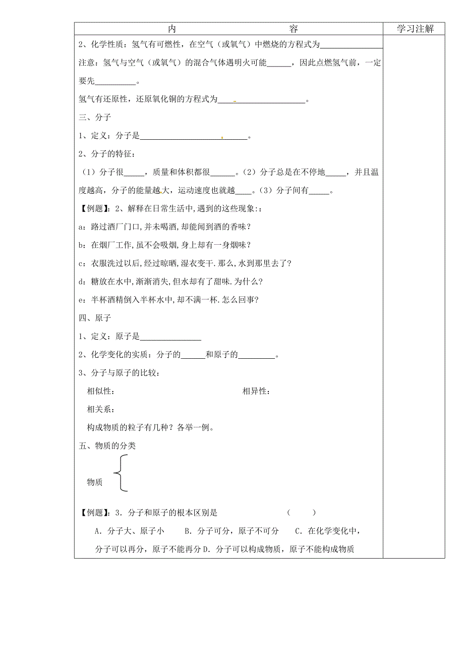 九年级化学第三单元复习导学案.doc_第2页