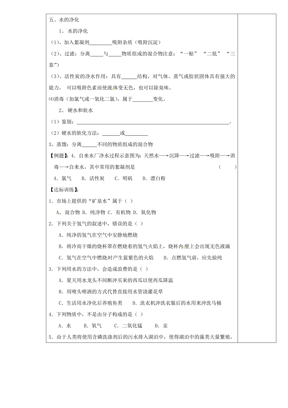 九年级化学第三单元复习导学案.doc_第3页