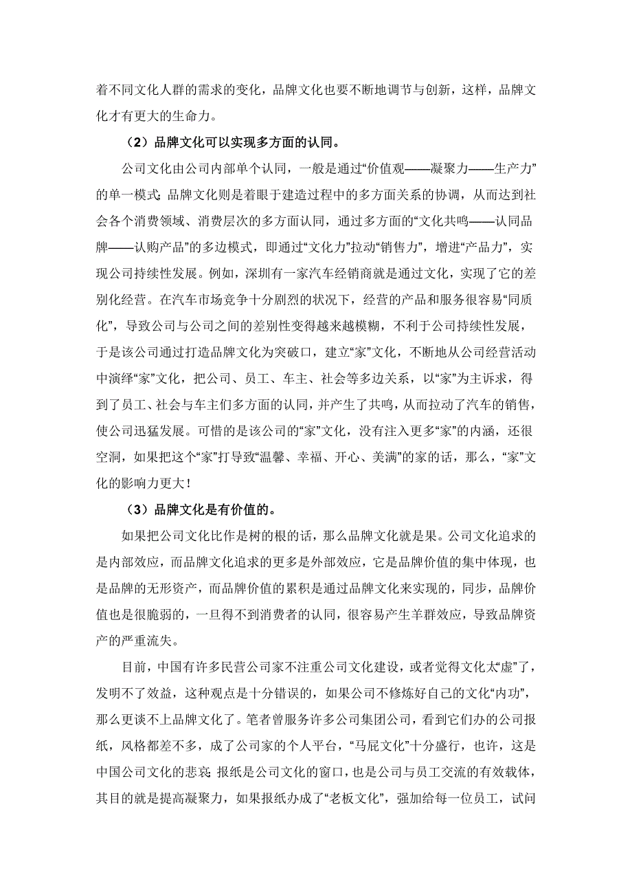 怎样打造有销售力的品牌文化_第2页