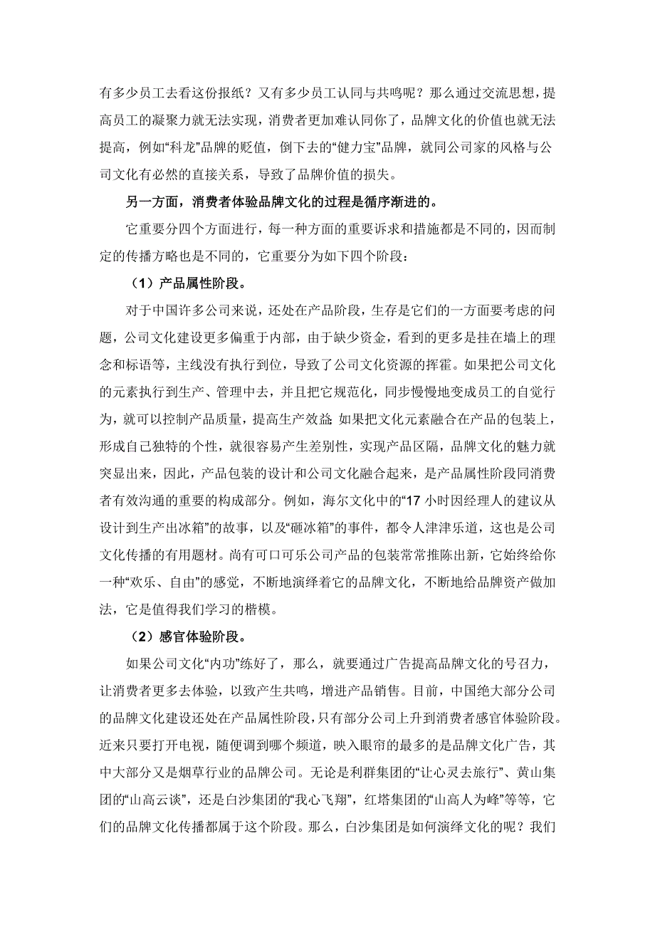 怎样打造有销售力的品牌文化_第3页