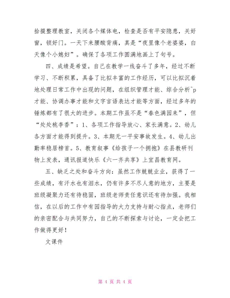 2022年幼儿园大班春季班务计划2022年秋季学期大班班务工作总结_第4页