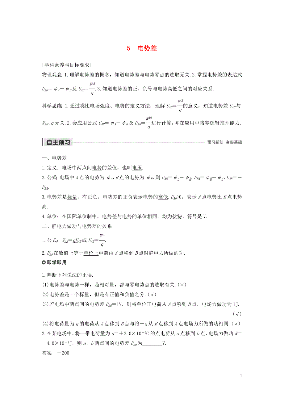 2019-2020学年高考物理 主题1 静电场 5 电势差学案（必修3）_第1页