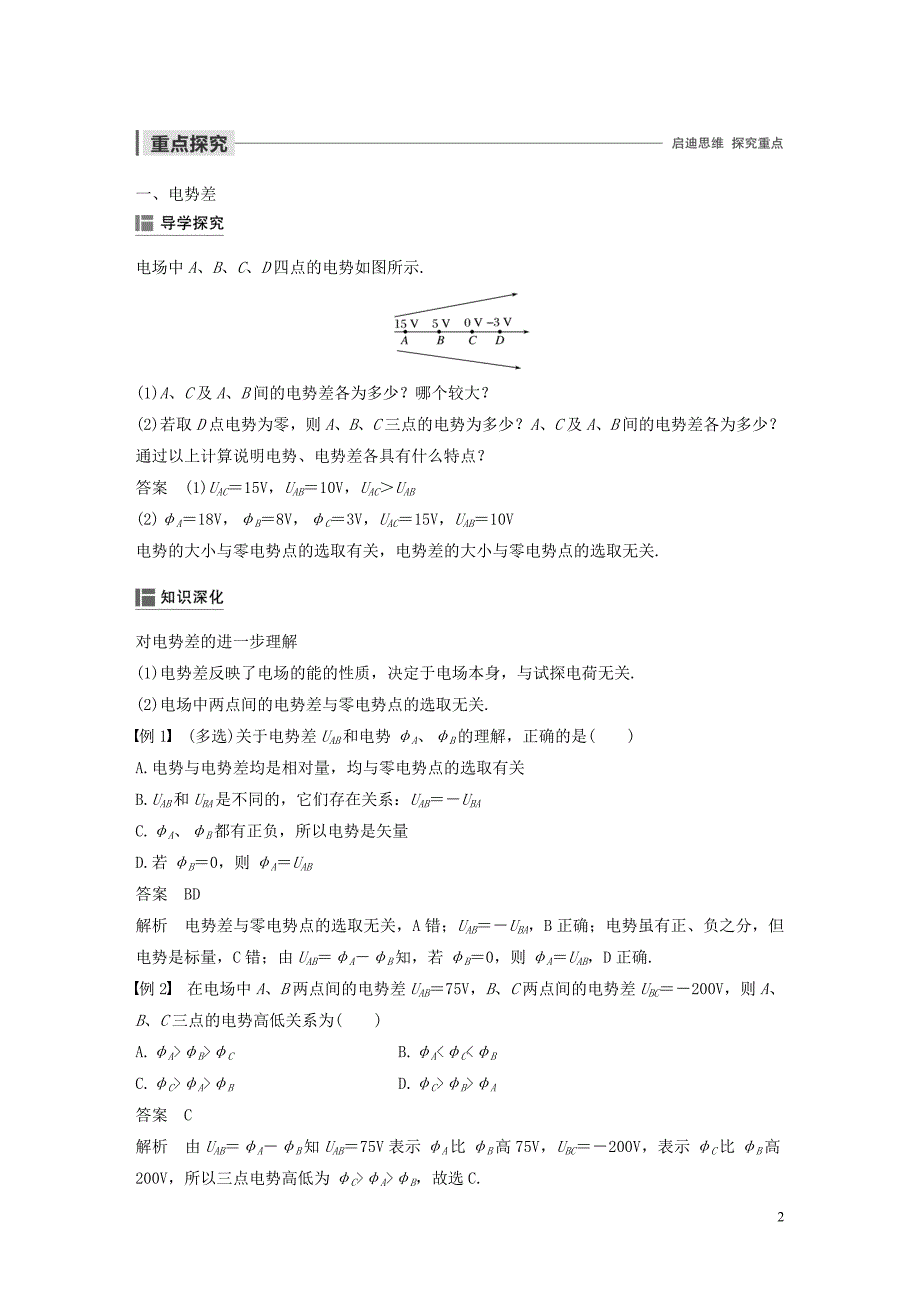 2019-2020学年高考物理 主题1 静电场 5 电势差学案（必修3）_第2页