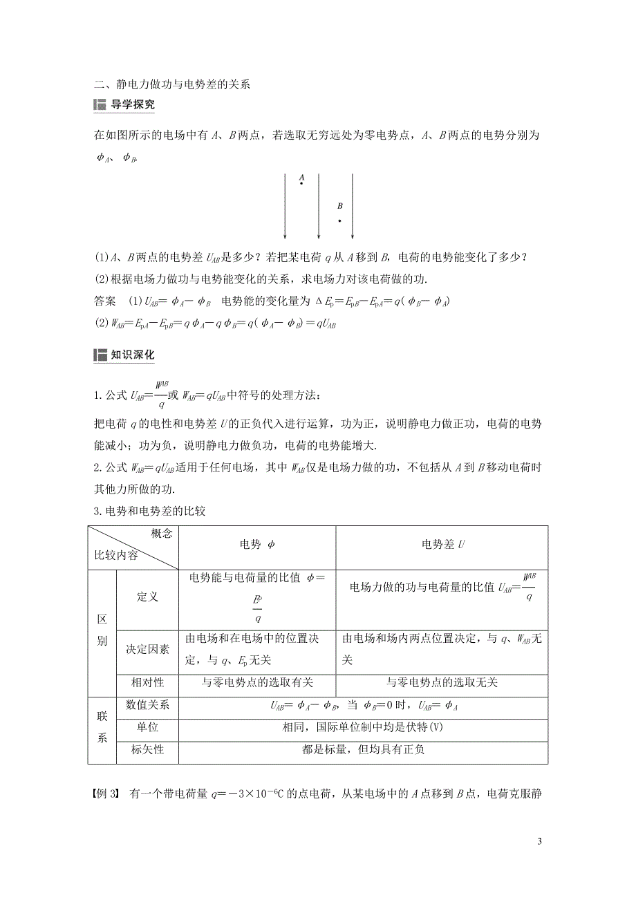 2019-2020学年高考物理 主题1 静电场 5 电势差学案（必修3）_第3页