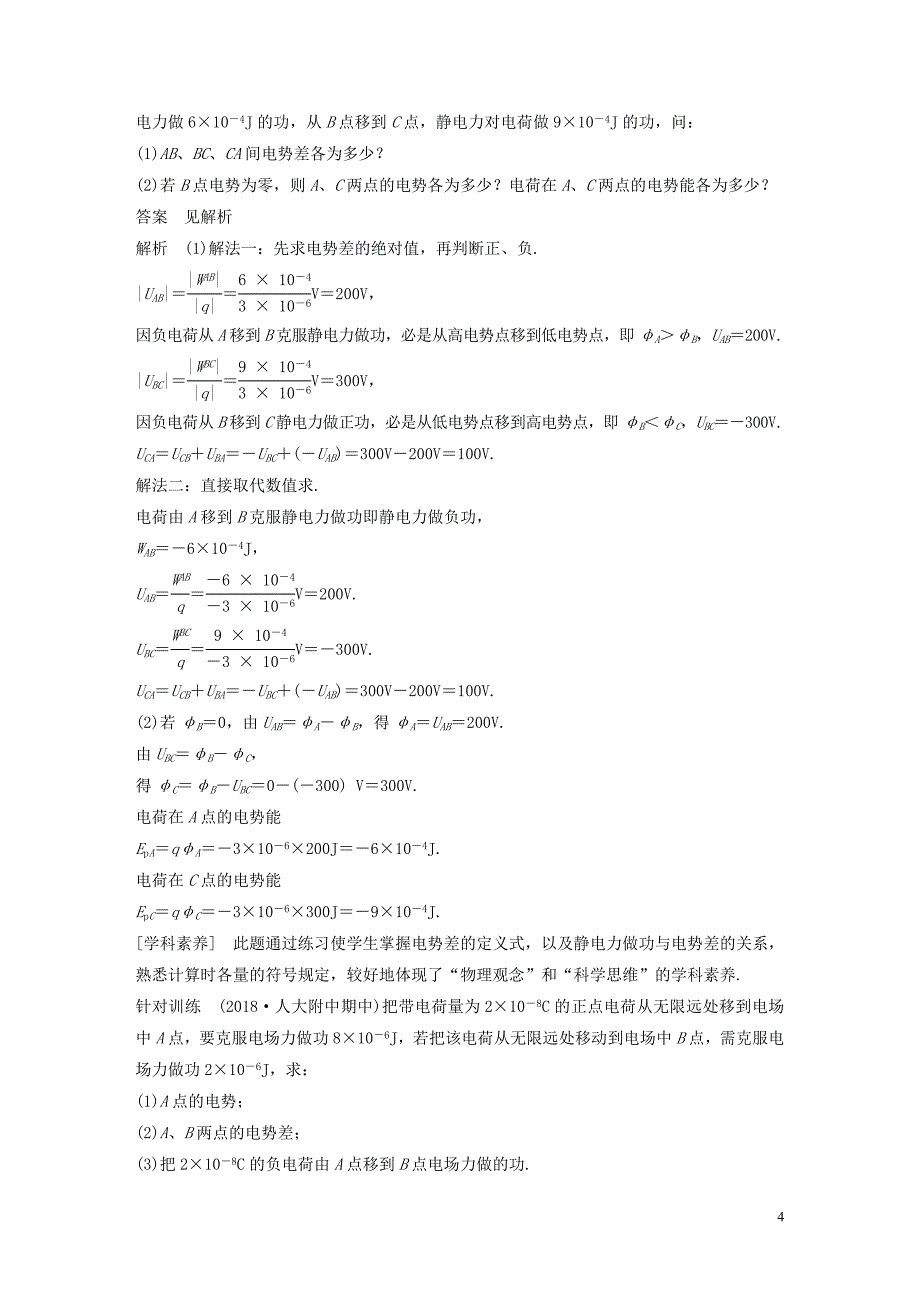 2019-2020学年高考物理 主题1 静电场 5 电势差学案（必修3）_第4页