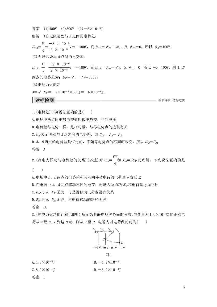 2019-2020学年高考物理 主题1 静电场 5 电势差学案（必修3）_第5页