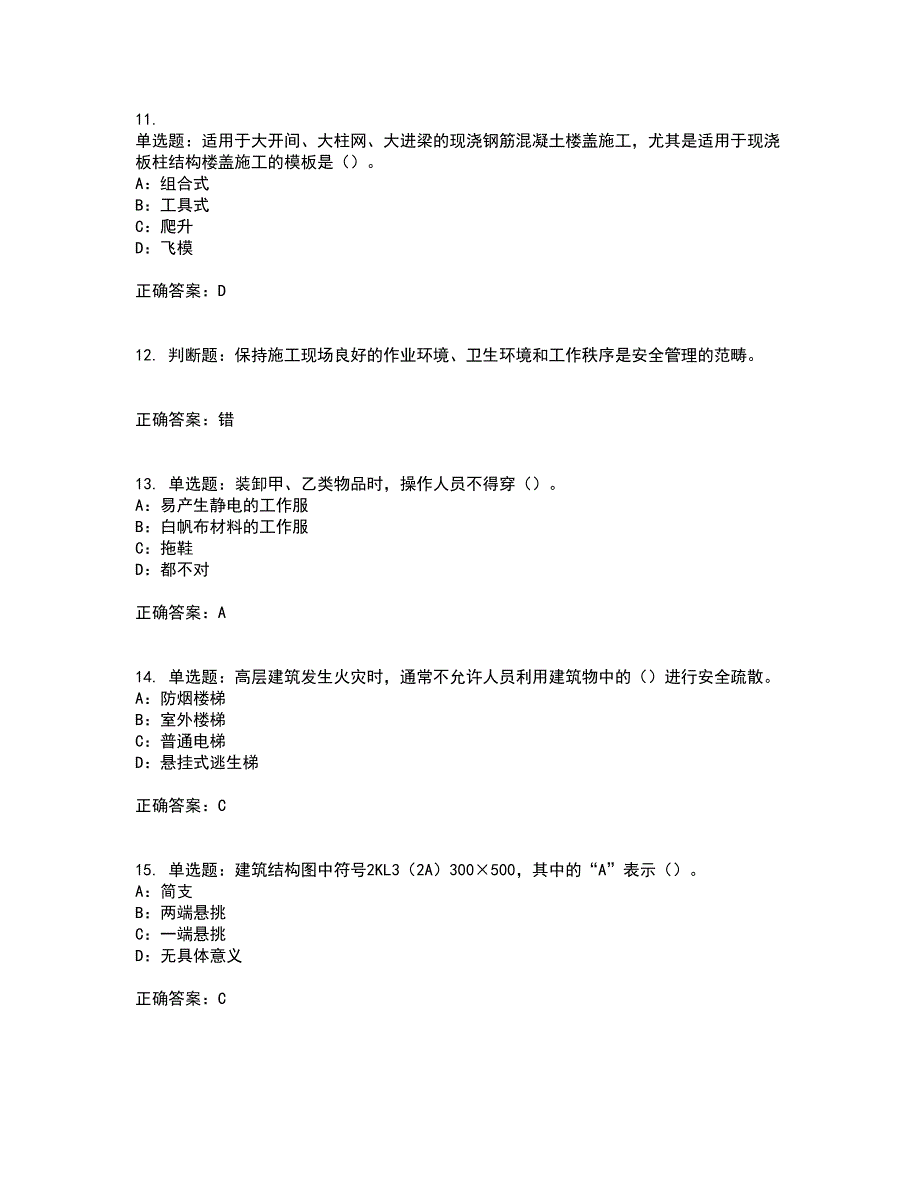 2022年江苏省安全员B证考试内容（高命中率）及模拟试题附答案参考11_第3页