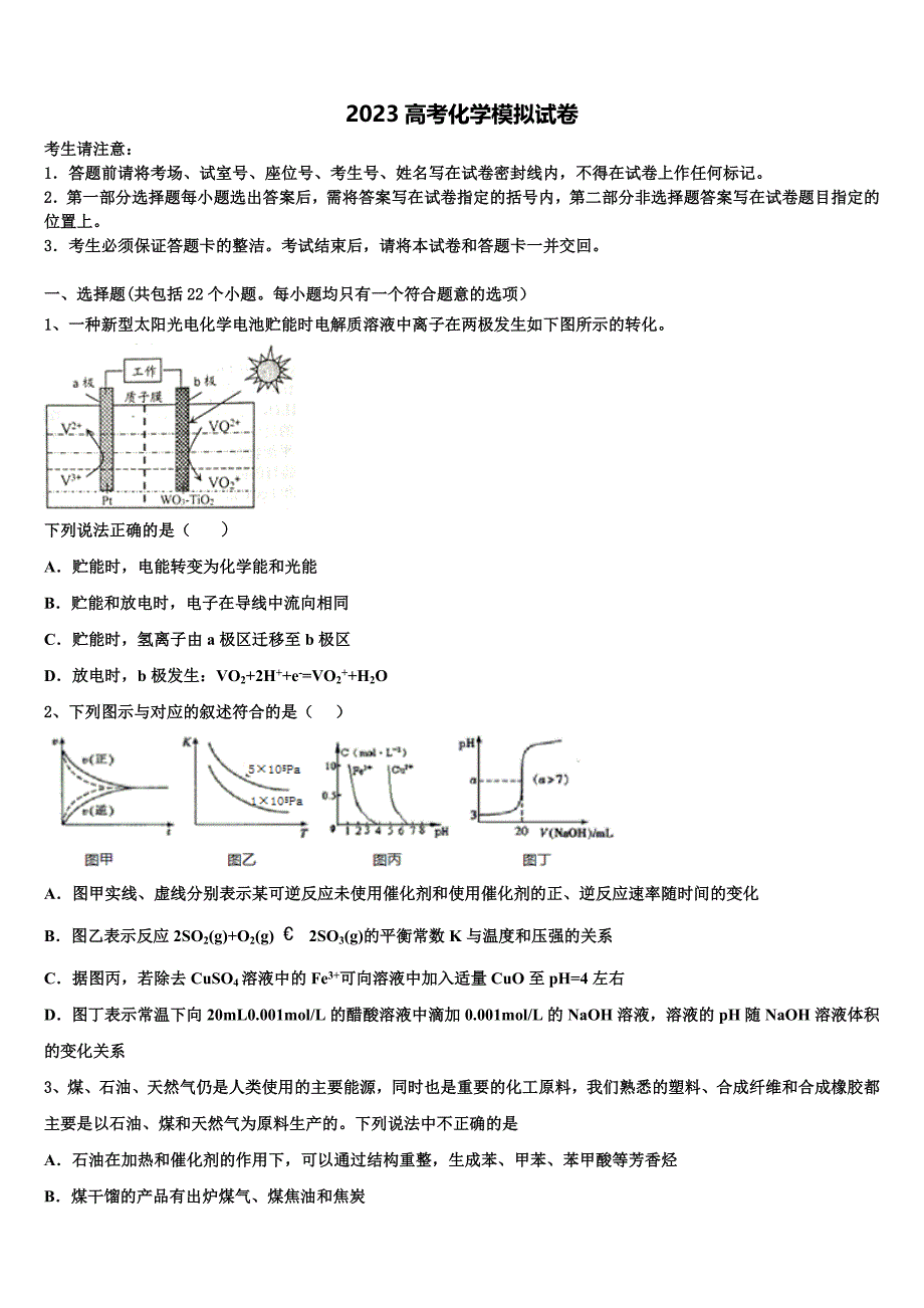 2023年山西省朔州一中高三（最后冲刺）化学试卷（含答案解析）.doc_第1页