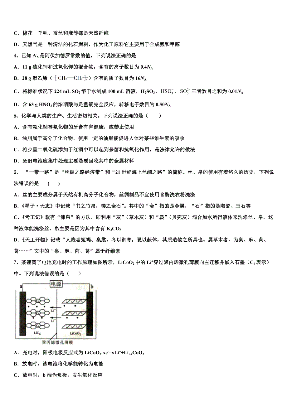 2023年山西省朔州一中高三（最后冲刺）化学试卷（含答案解析）.doc_第2页