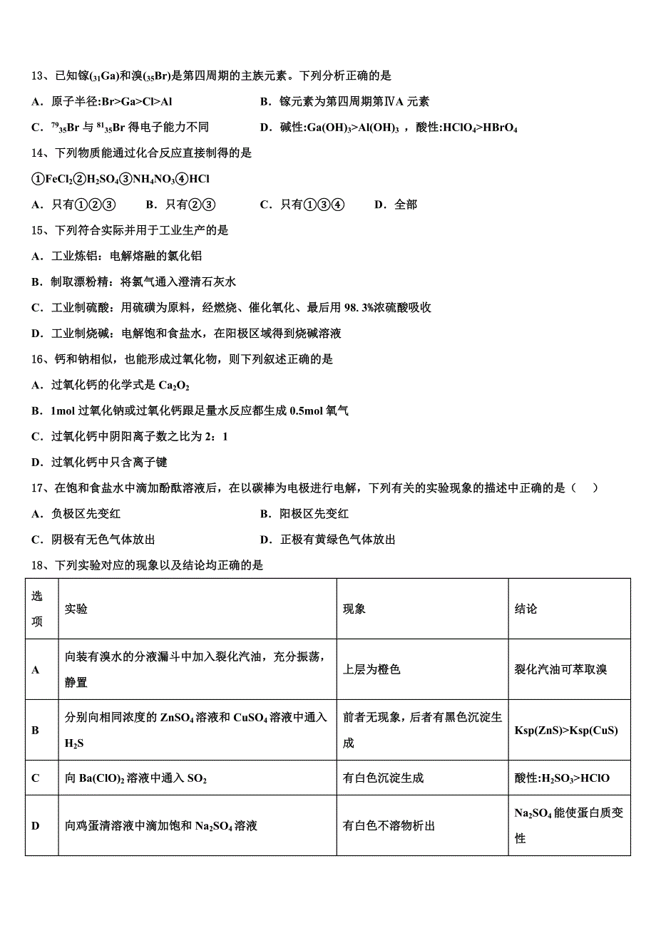 2023年山西省朔州一中高三（最后冲刺）化学试卷（含答案解析）.doc_第4页