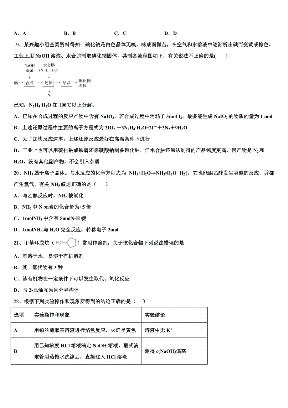 2023年山西省朔州一中高三（最后冲刺）化学试卷（含答案解析）.doc_第5页