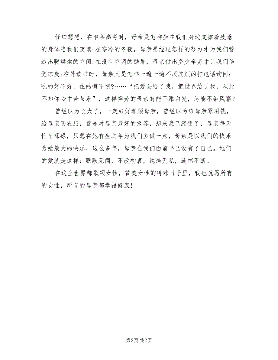 2021年关于感恩母亲的演讲稿：把爱全给了我.doc_第2页