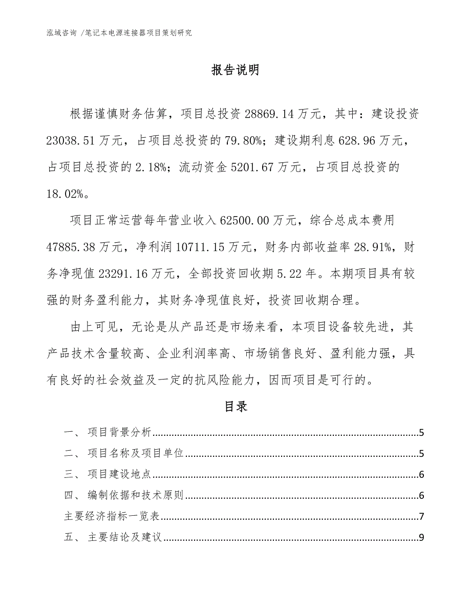 笔记本电源连接器项目策划研究_第2页