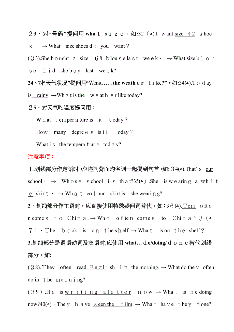 英语-对划线部分提问_第4页