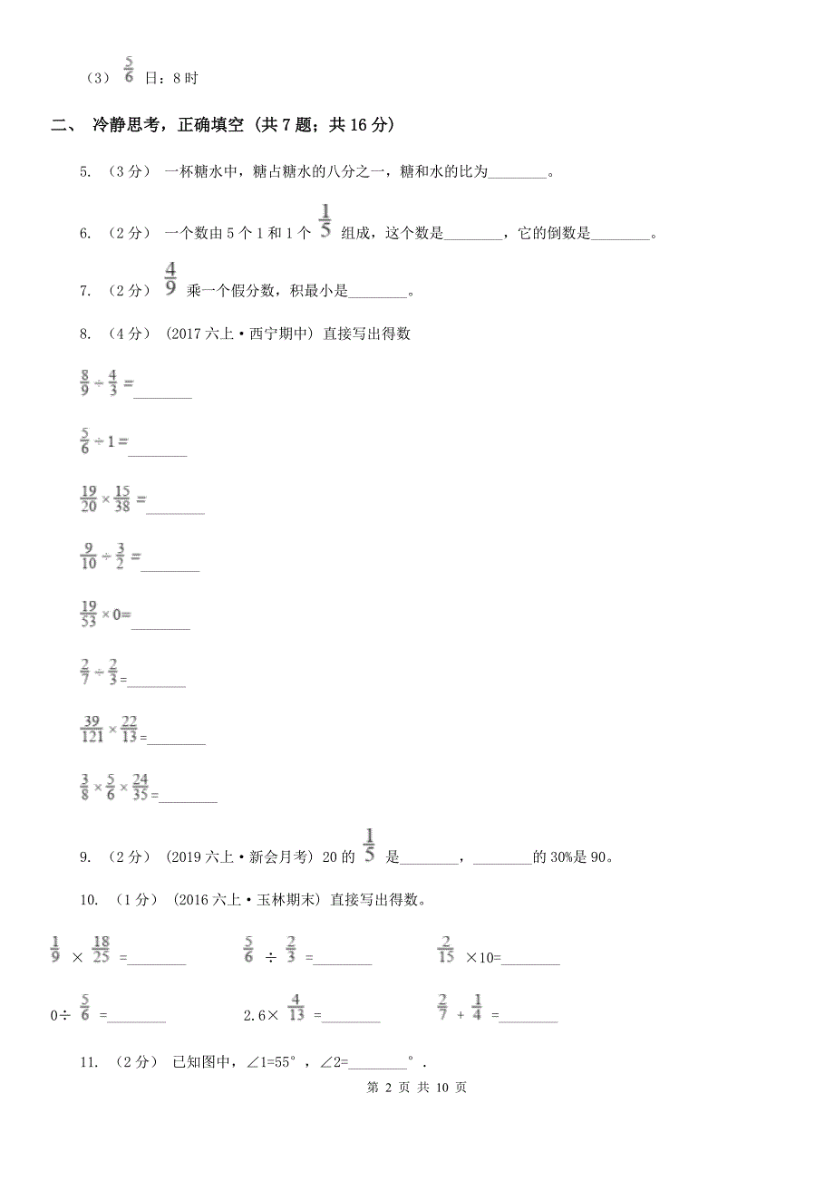 江苏省六年级上学期数学期中卷_第2页