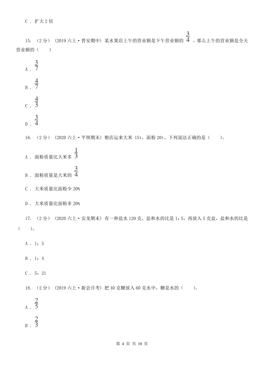 江苏省六年级上学期数学期中卷_第4页