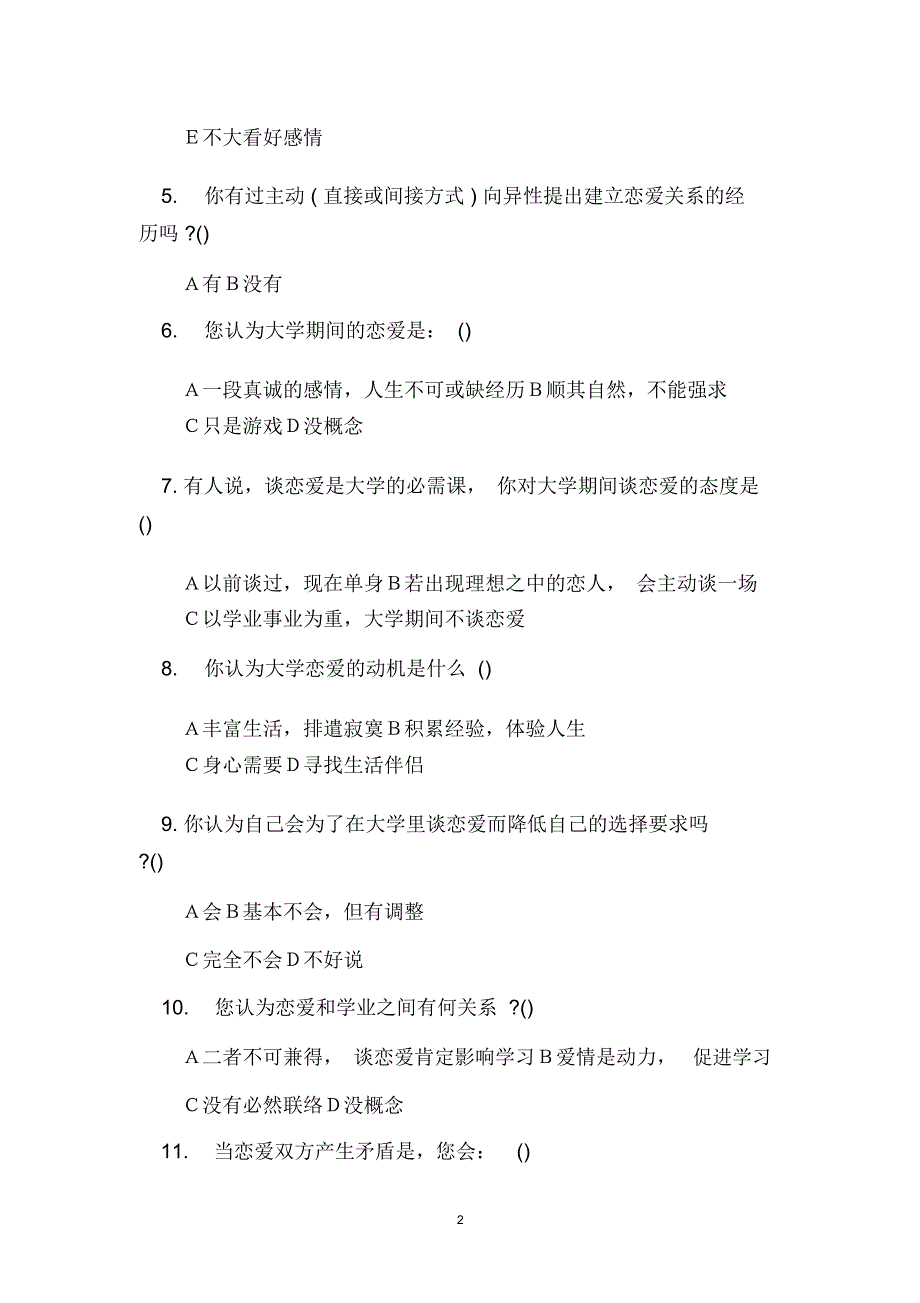 大学生恋爱观社会问卷调查汇报_第2页