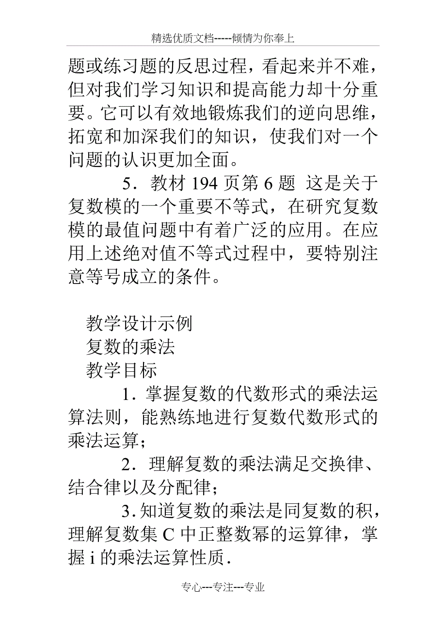 复数的乘法与除法_第5页