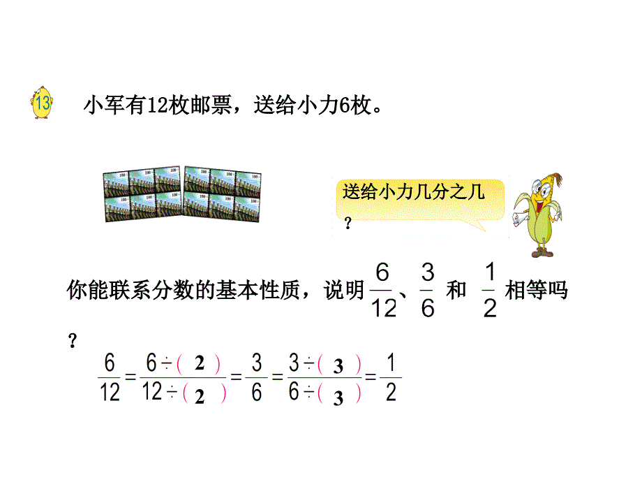 五年级数学下册课件4约分苏教版共27张PPT_第4页