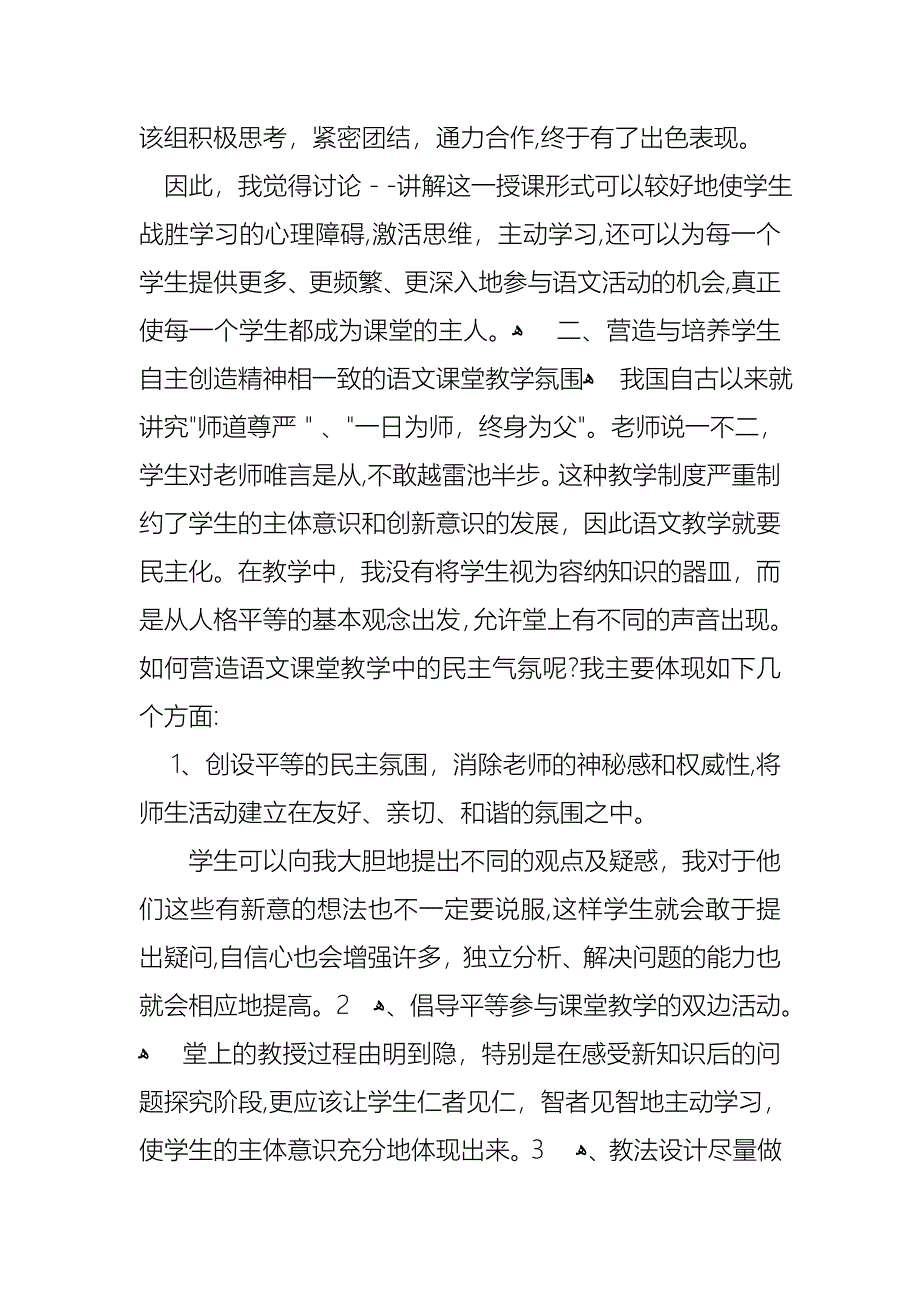 小学个人教师述职报告集锦八篇_第3页