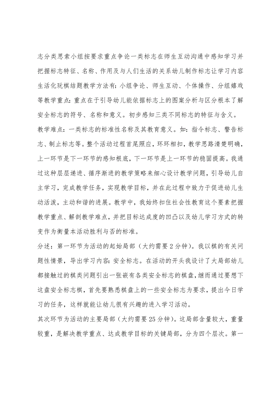 大班社会安全标志说课稿教案.docx_第3页