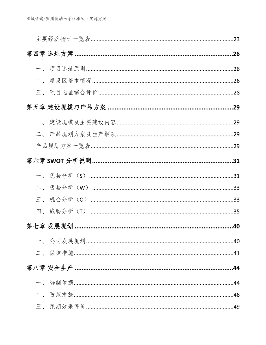 贺州高端医学仪器项目实施方案_第3页