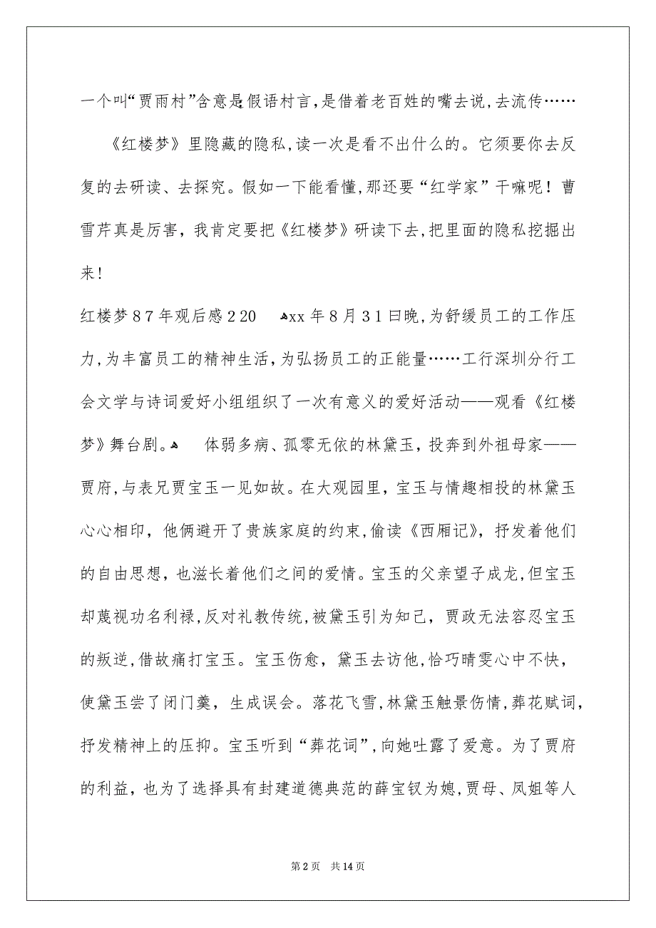 红楼梦87年观后感_第2页