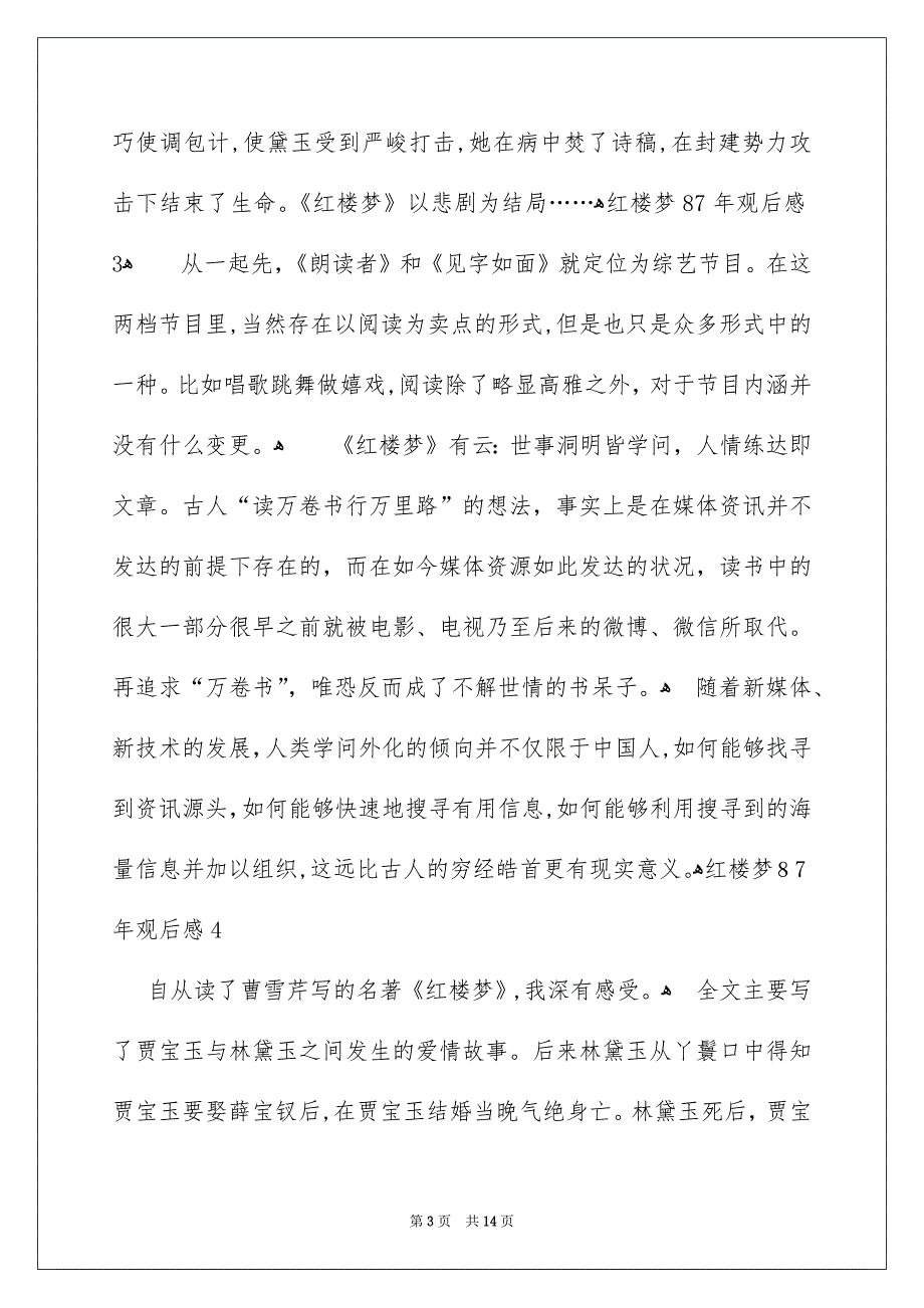 红楼梦87年观后感_第3页
