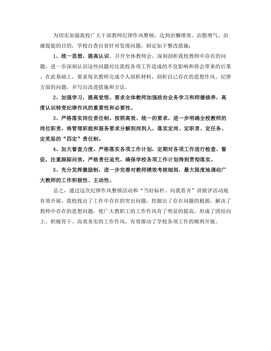 讲做评活动汇报材料(四)_第3页