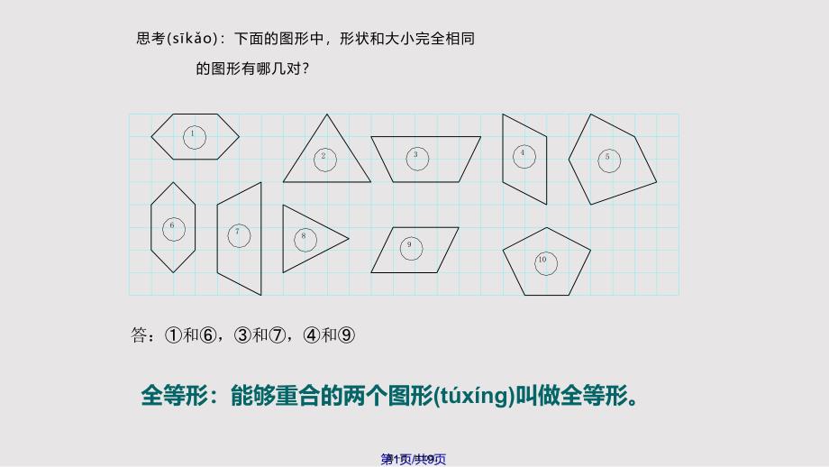 143全等三角形的概念与性质实用教案_第1页