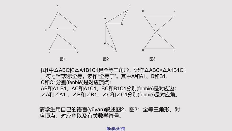 143全等三角形的概念与性质实用教案_第4页