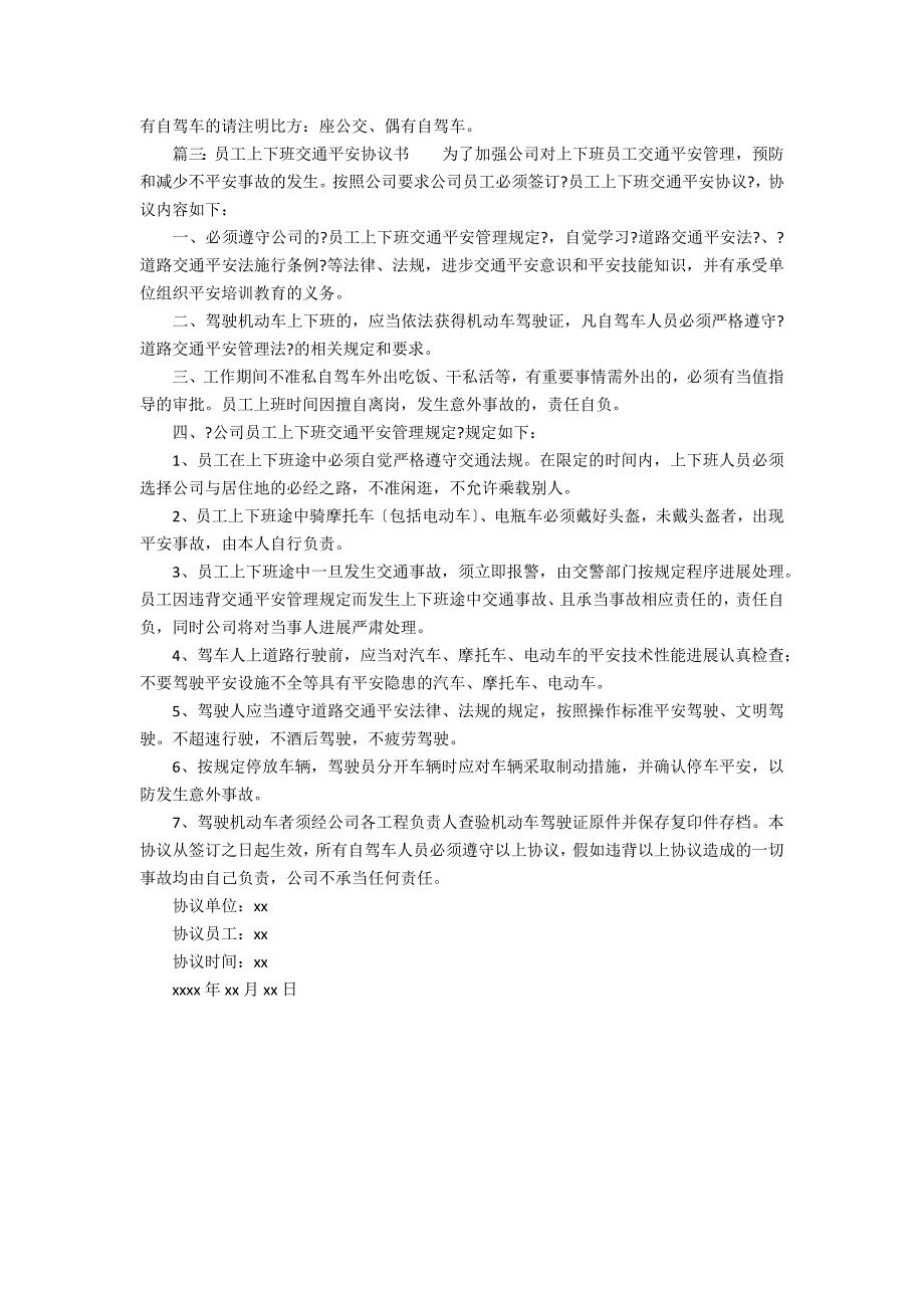 职工上下班交通安全协议书3篇_第2页