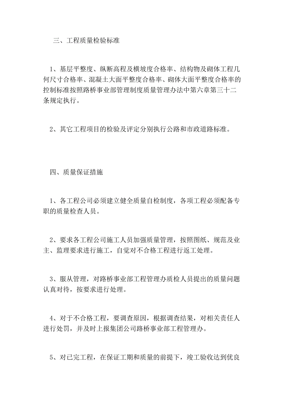 工程进度责任状范文3篇_第4页