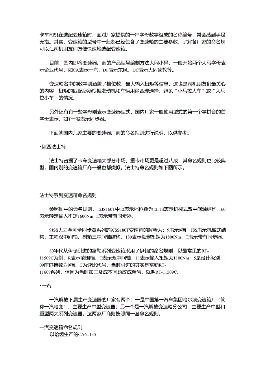 各厂家变速箱命名规则_第1页