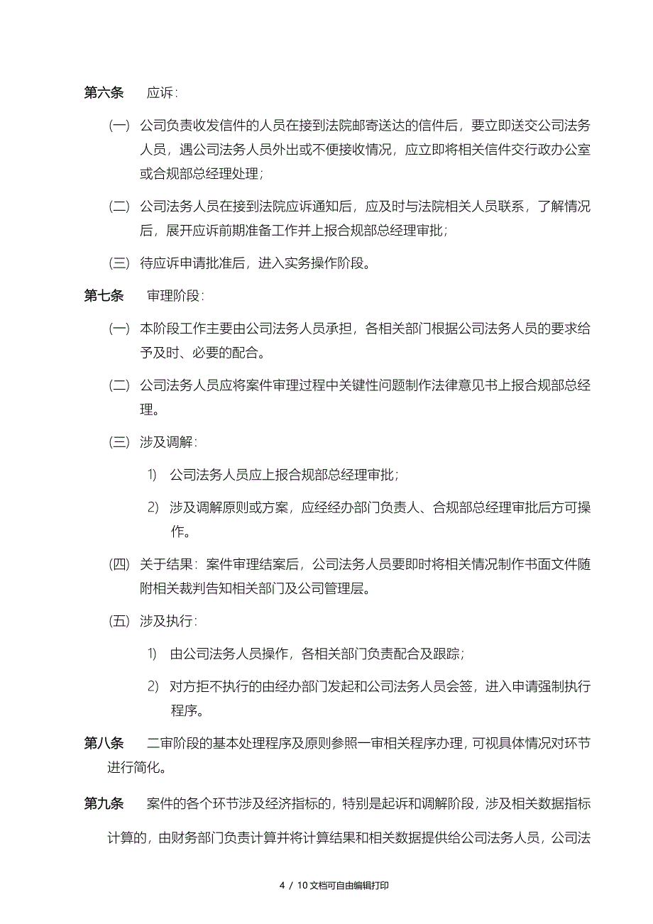 HHDCOPFK02法务管理制度_第4页