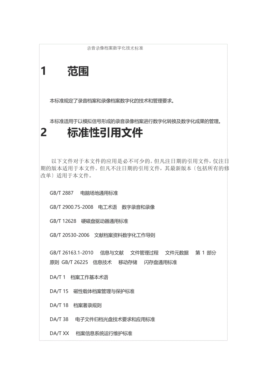 录音录像档案数字化规范_第1页