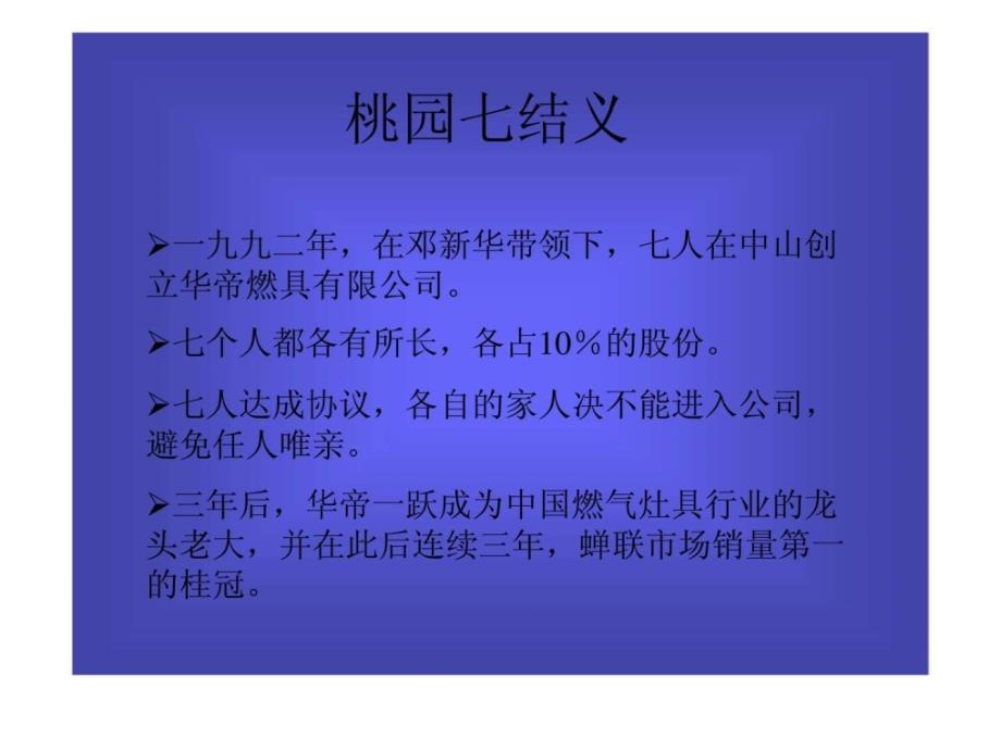 广东华帝集团案例分析_第3页