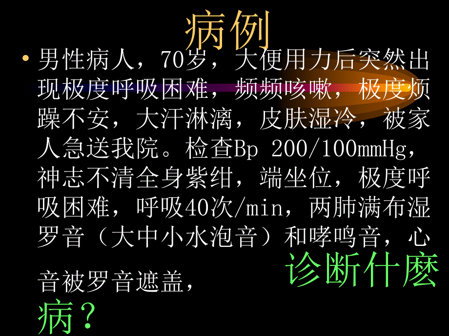 急性左心衰竭-幻灯_第2页