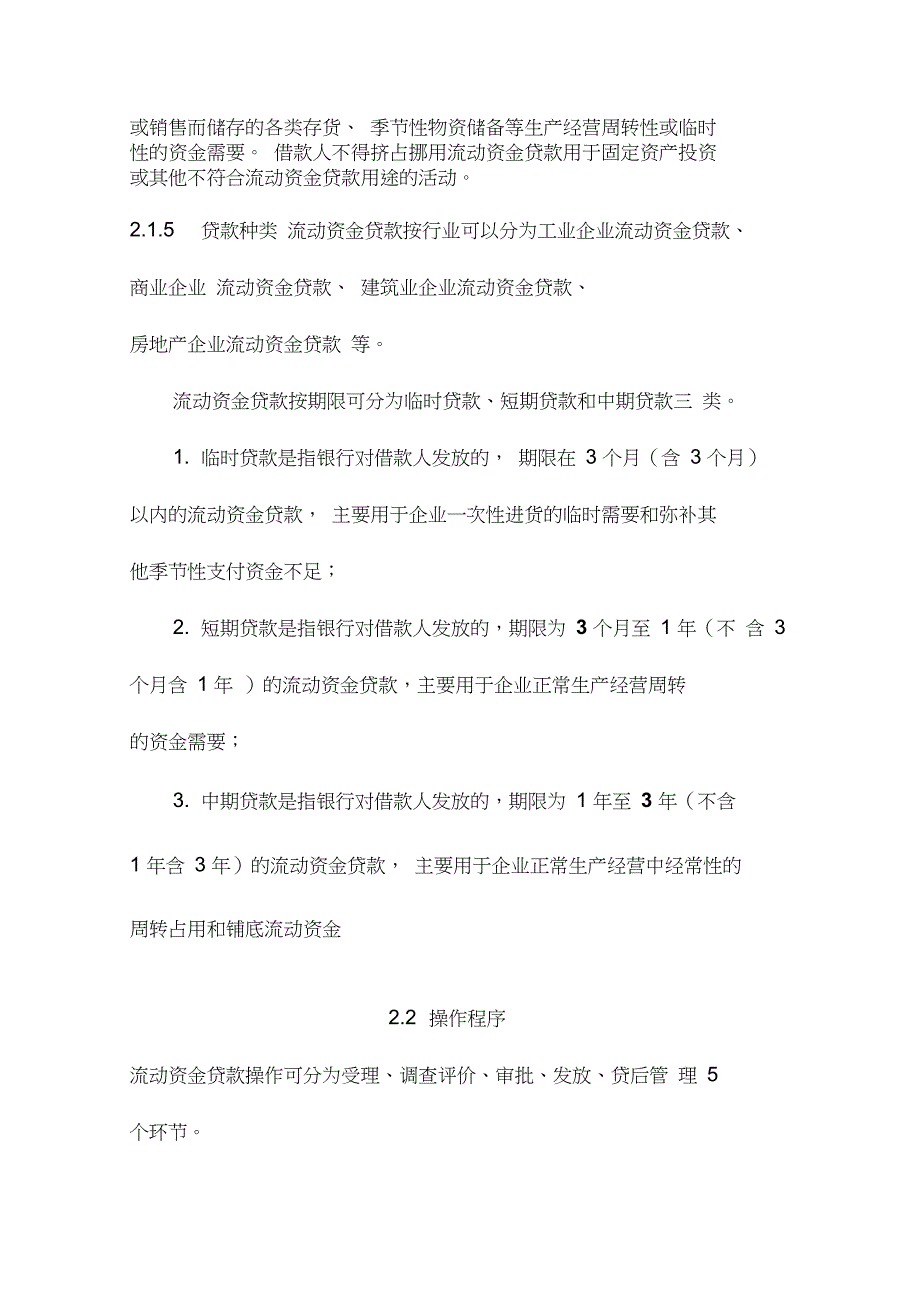 银行信贷业务手册——流动资金贷款_第2页