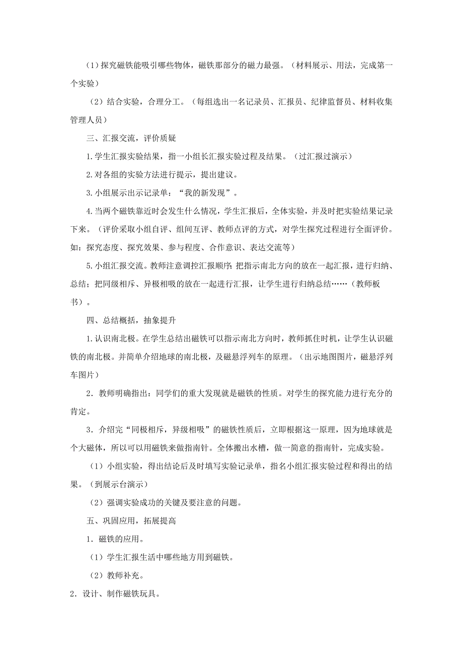 三年级科学下册《有趣的磁铁》教案2 青岛版_第2页