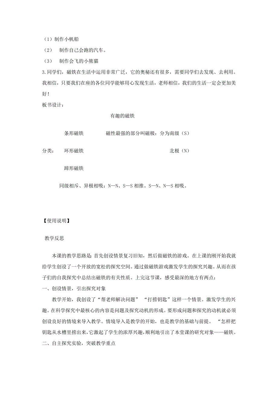 三年级科学下册《有趣的磁铁》教案2 青岛版_第3页