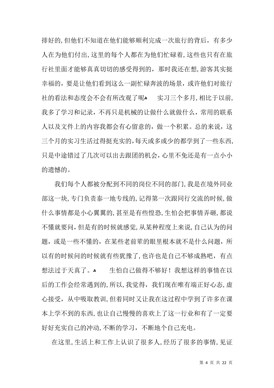 实用的教育实习自我鉴定模板锦集9篇_第4页