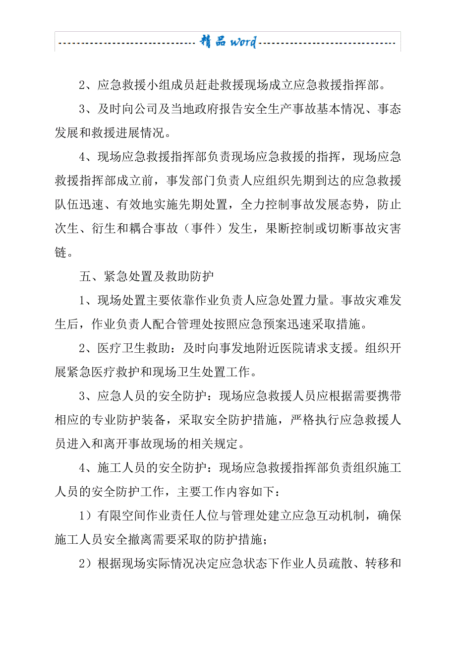 有限空间作业应急管理制度(1)_第3页