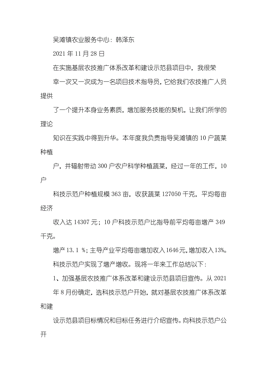 科技指导员培训总结_第4页