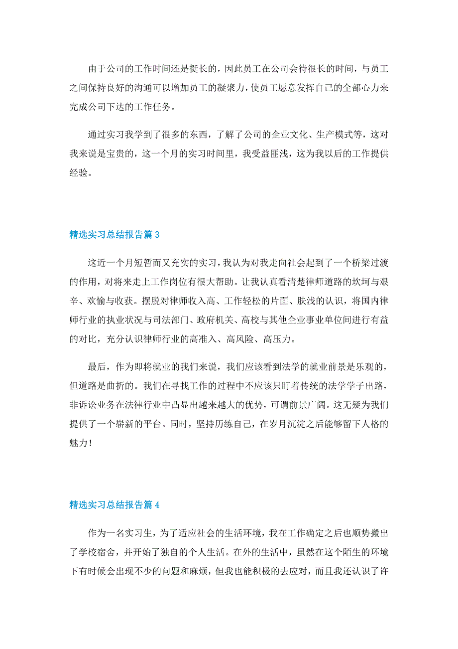 精选实习总结报告10篇_第2页