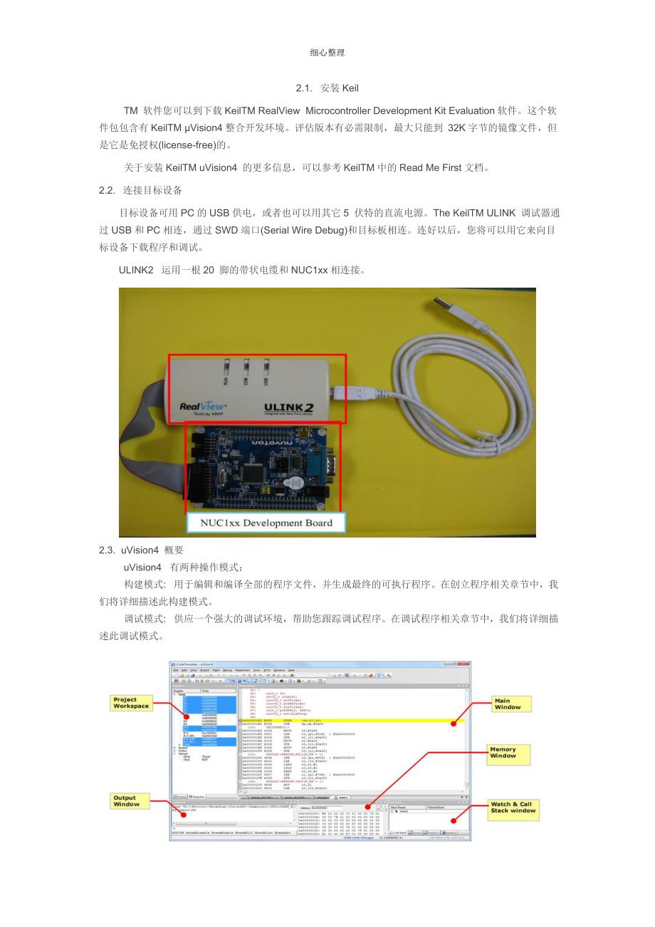 KeiluVision4快速上手_第1页